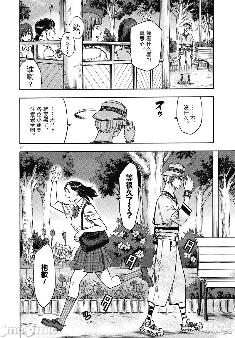 假面骑士空我 假面骑士空我 第69话.zip 第10页