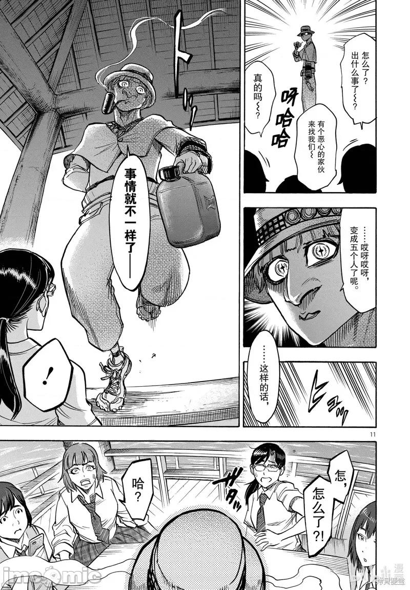 假面骑士空我 假面骑士空我 第69话.zip 第11页