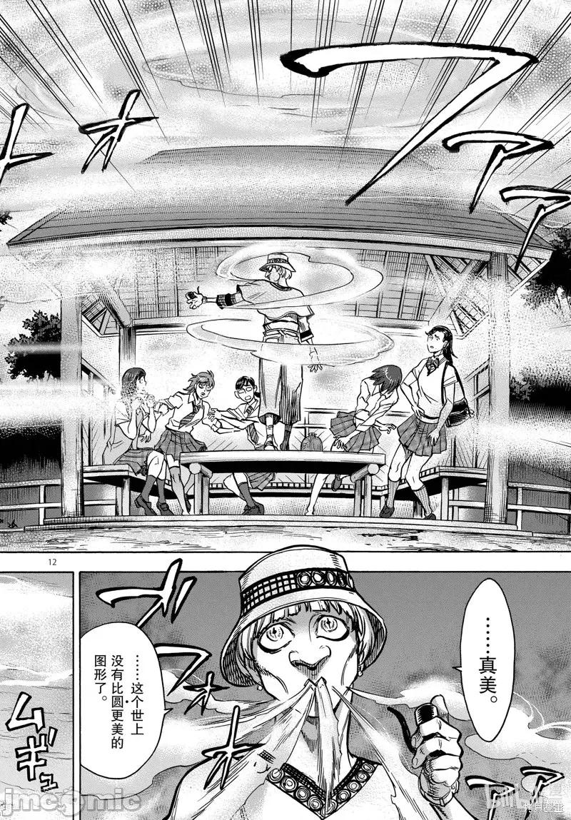 假面骑士空我 假面骑士空我 第69话.zip 第12页