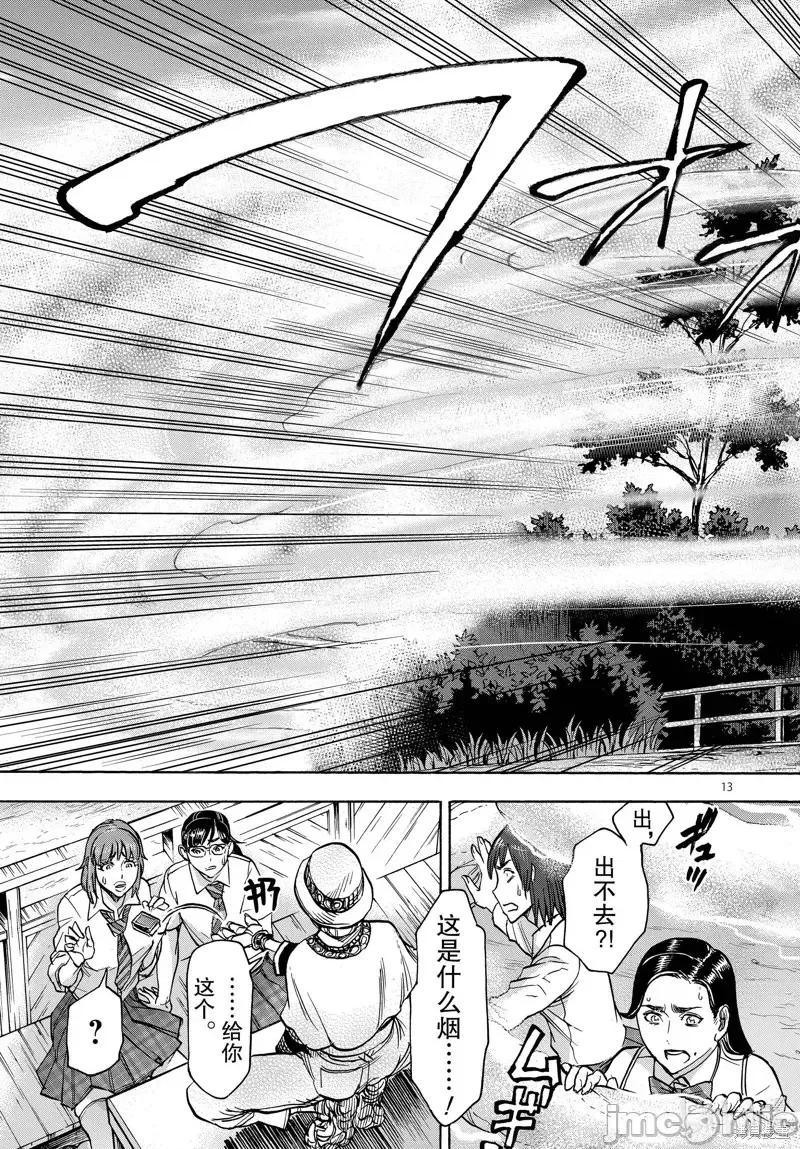 假面骑士空我 假面骑士空我 第69话.zip 第13页