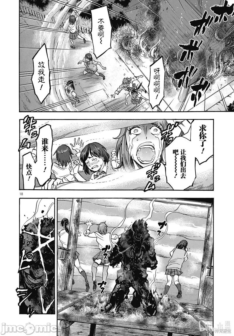 假面骑士空我 假面骑士空我 第69话.zip 第18页