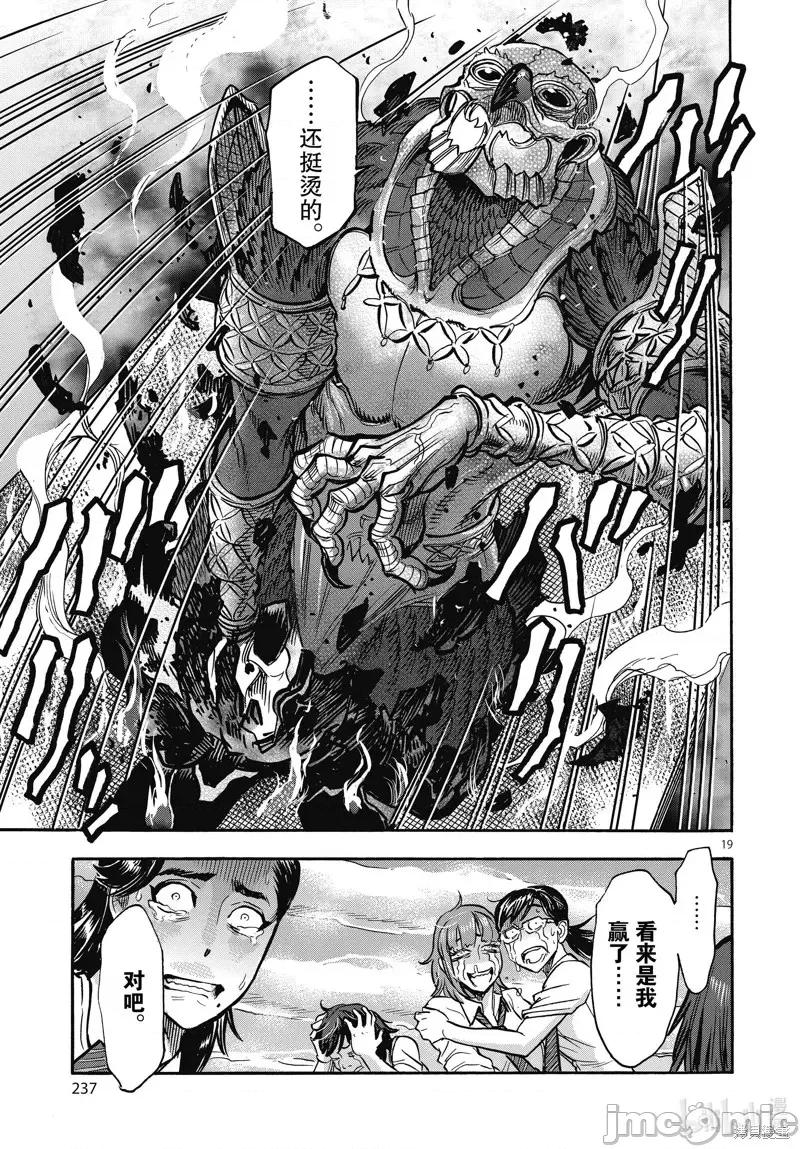 假面骑士空我 假面骑士空我 第69话.zip 第19页