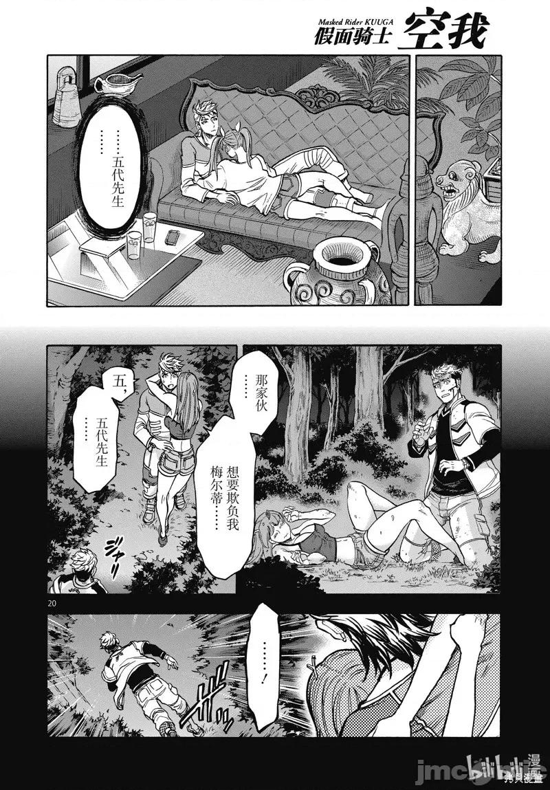 假面骑士空我 假面骑士空我 第69话.zip 第20页