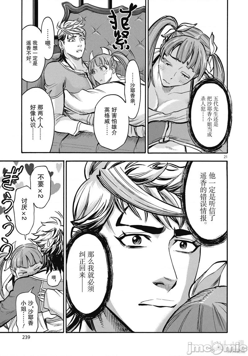 假面骑士空我 假面骑士空我 第69话.zip 第21页