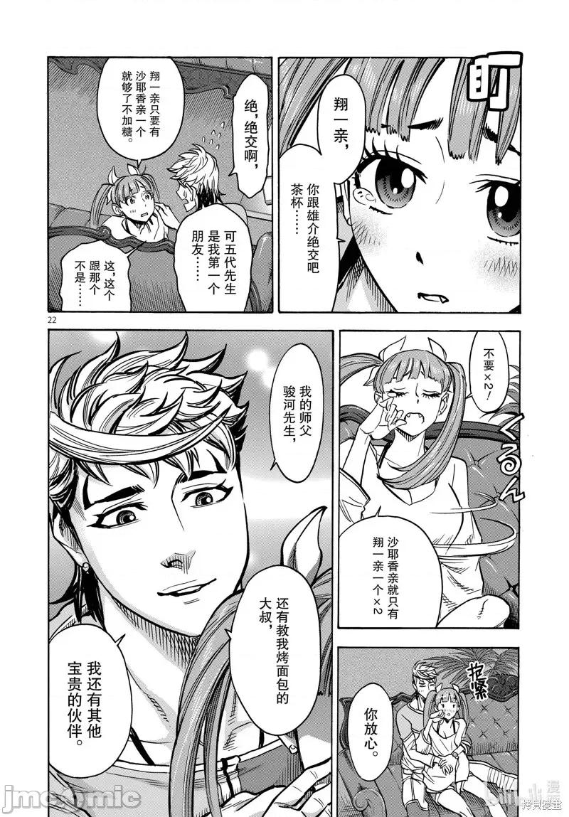 假面骑士空我 假面骑士空我 第69话.zip 第22页