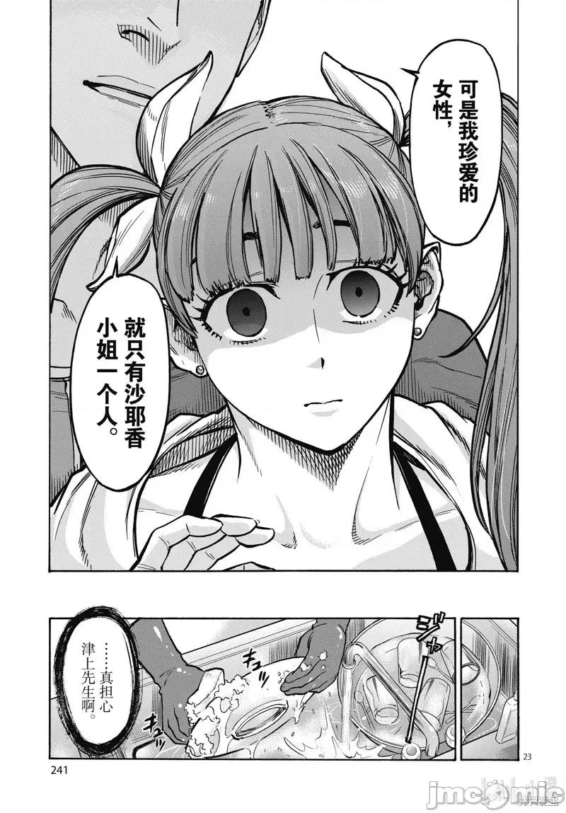 假面骑士空我 假面骑士空我 第69话.zip 第23页