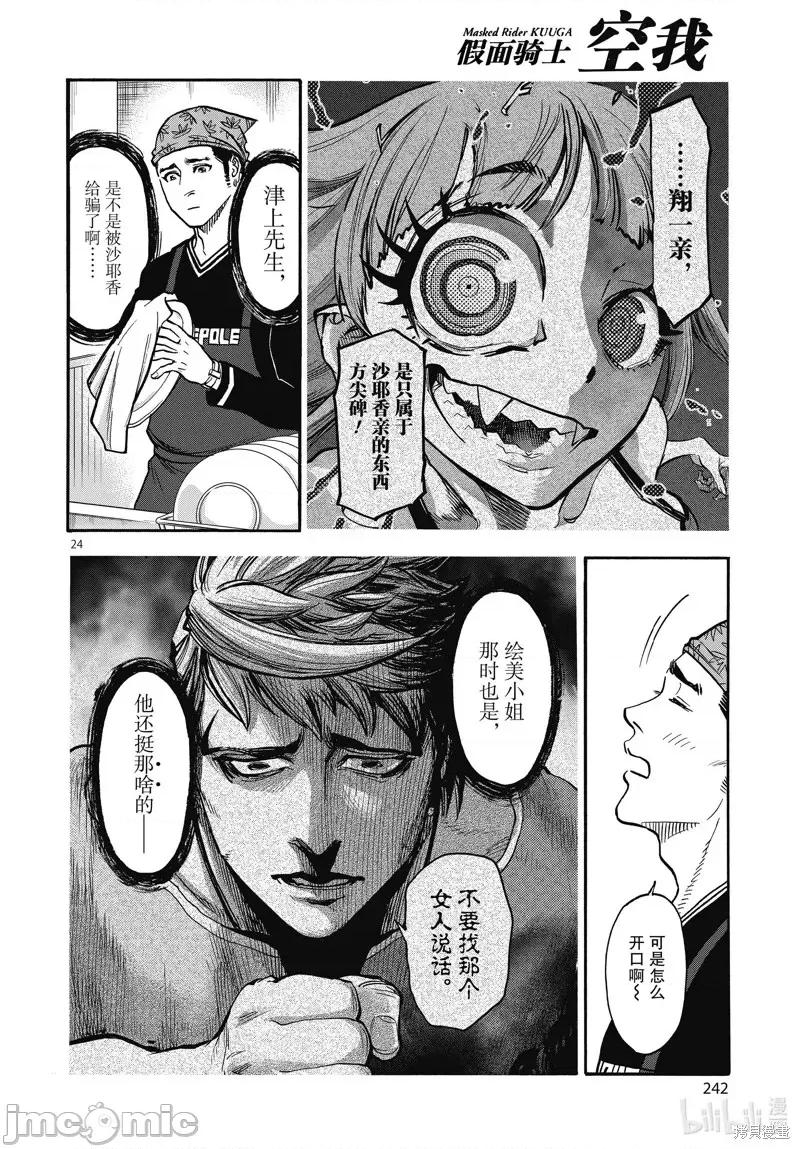 假面骑士空我 假面骑士空我 第69话.zip 第24页