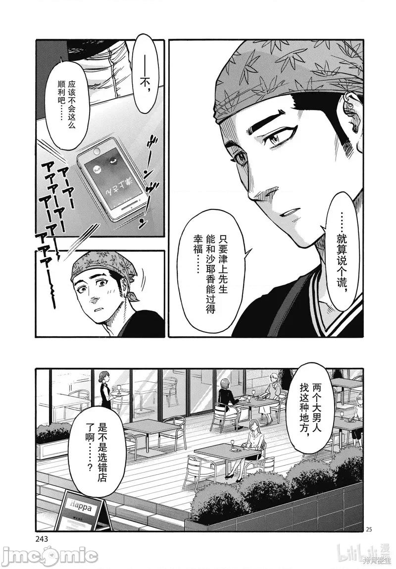 假面骑士空我 假面骑士空我 第69话.zip 第25页