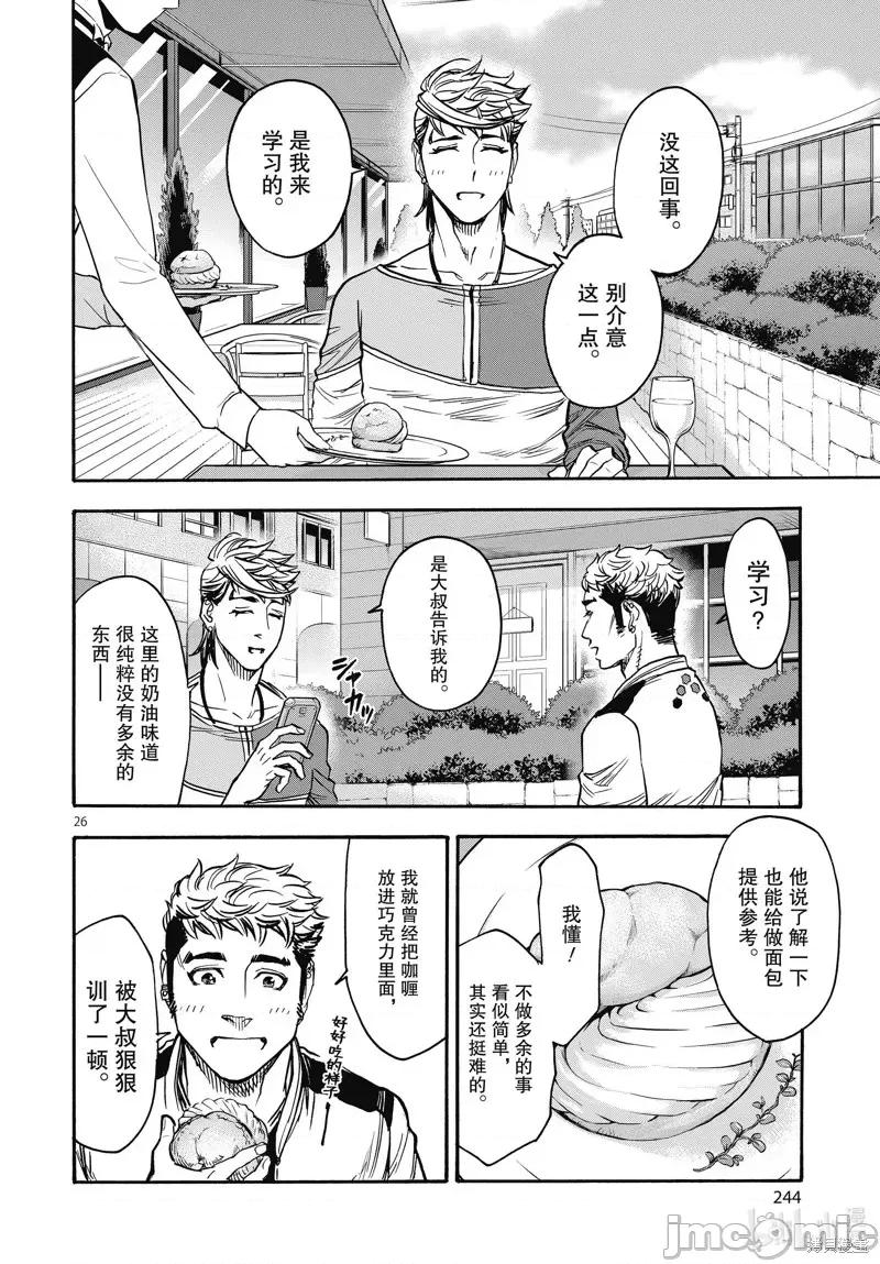 假面骑士空我 假面骑士空我 第69话.zip 第26页