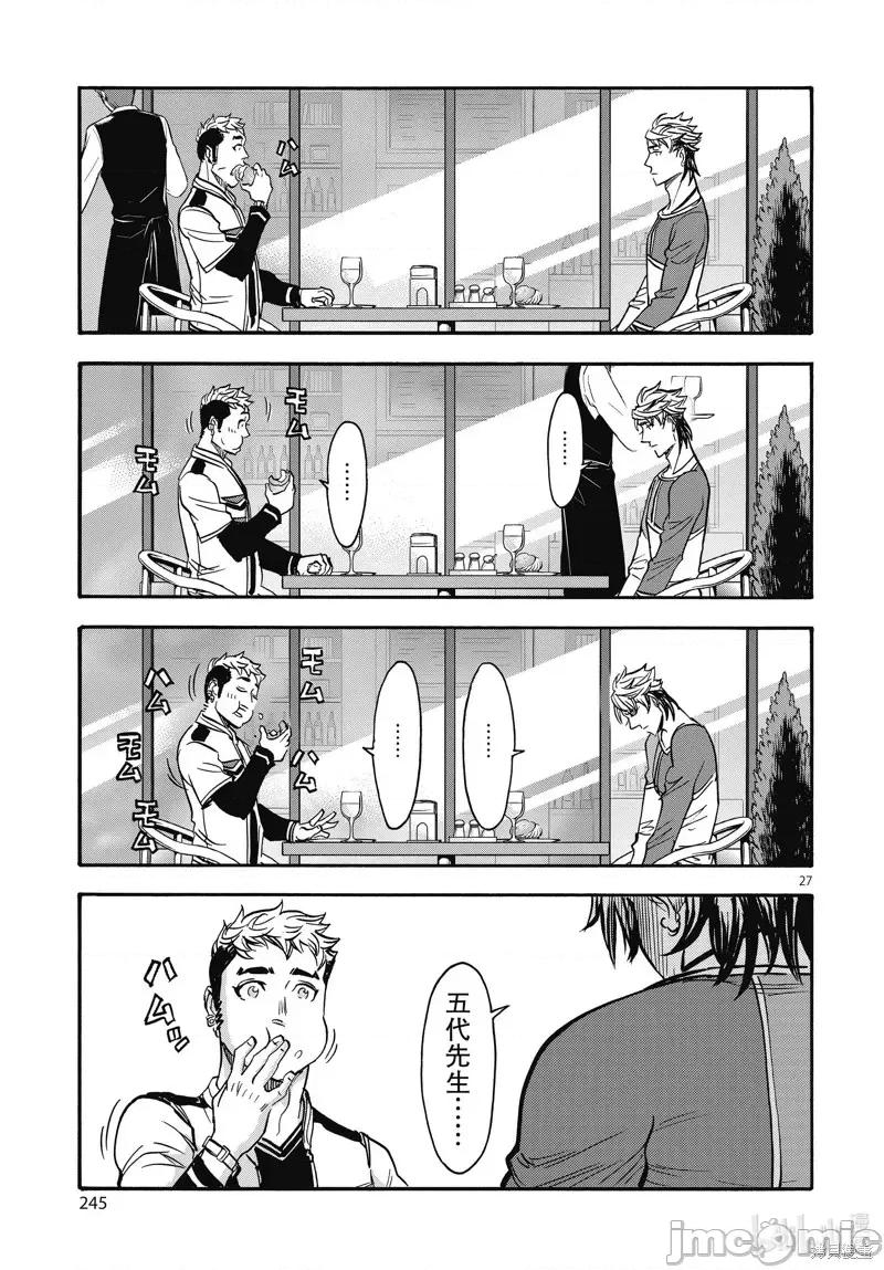 假面骑士空我 假面骑士空我 第69话.zip 第27页