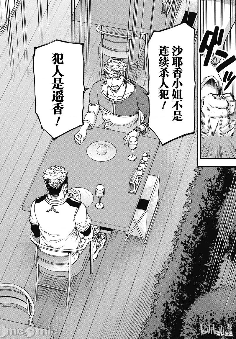 假面骑士空我 假面骑士空我 第69话.zip 第28页