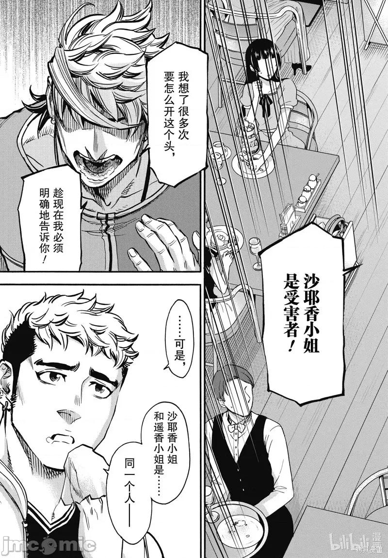 假面骑士空我 假面骑士空我 第69话.zip 第29页