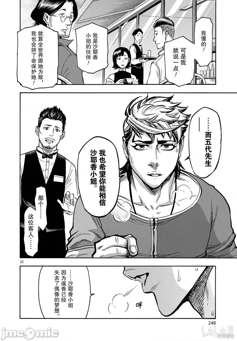 假面骑士空我 假面骑士空我 第69话.zip 第30页
