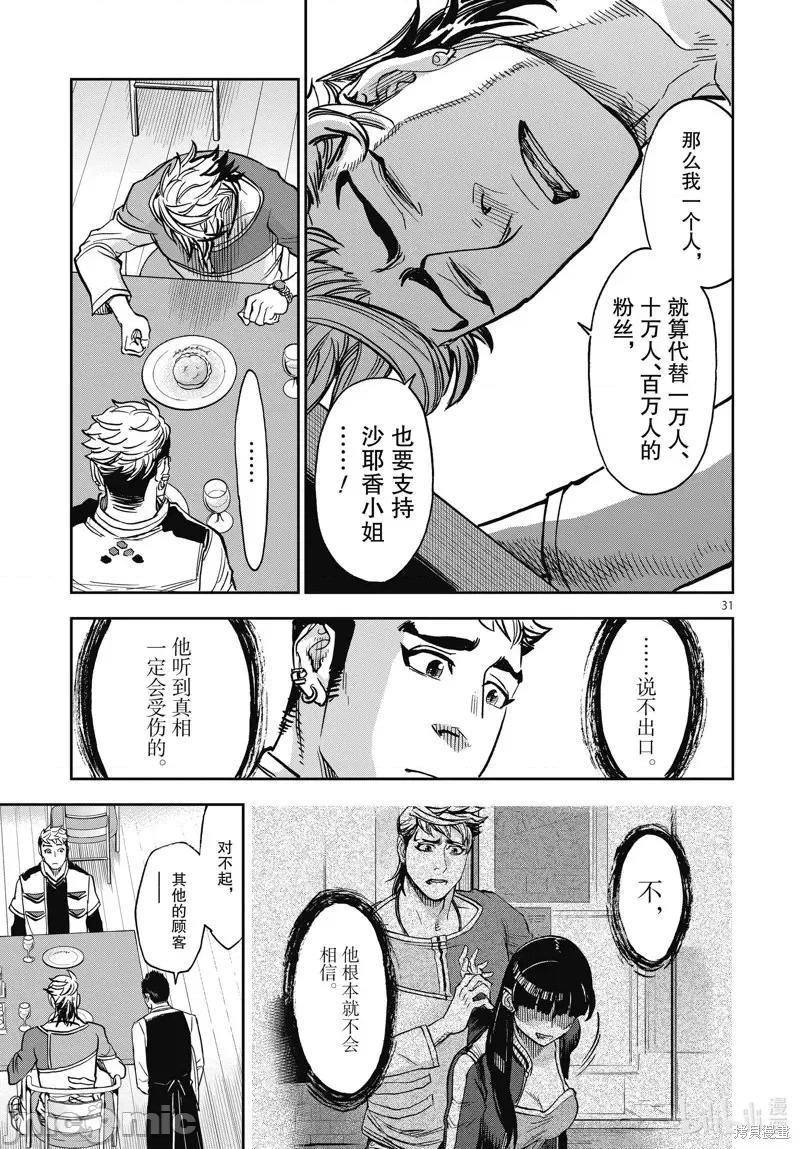 假面骑士空我 假面骑士空我 第69话.zip 第31页