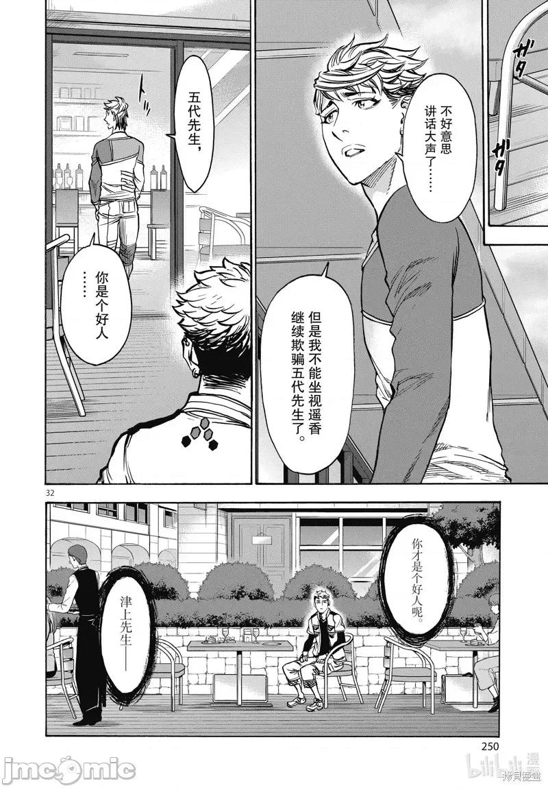 假面骑士空我 假面骑士空我 第69话.zip 第32页