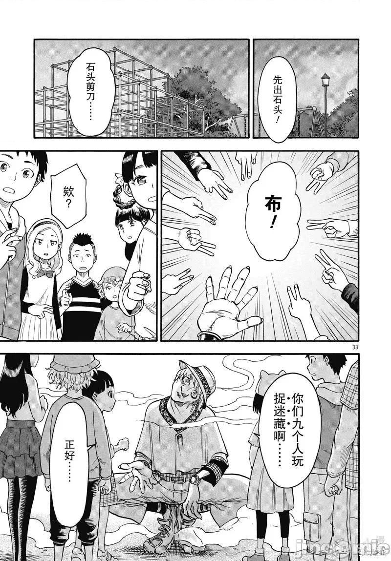 假面骑士空我 假面骑士空我 第69话.zip 第33页