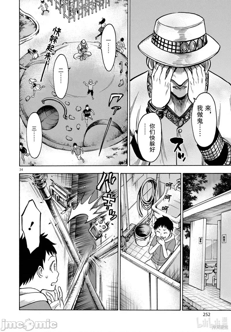 假面骑士空我 假面骑士空我 第69话.zip 第34页