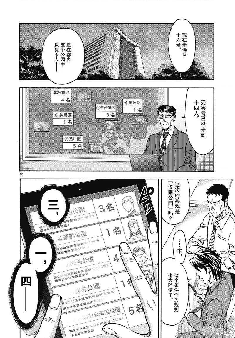 假面骑士空我 假面骑士空我 第69话.zip 第36页