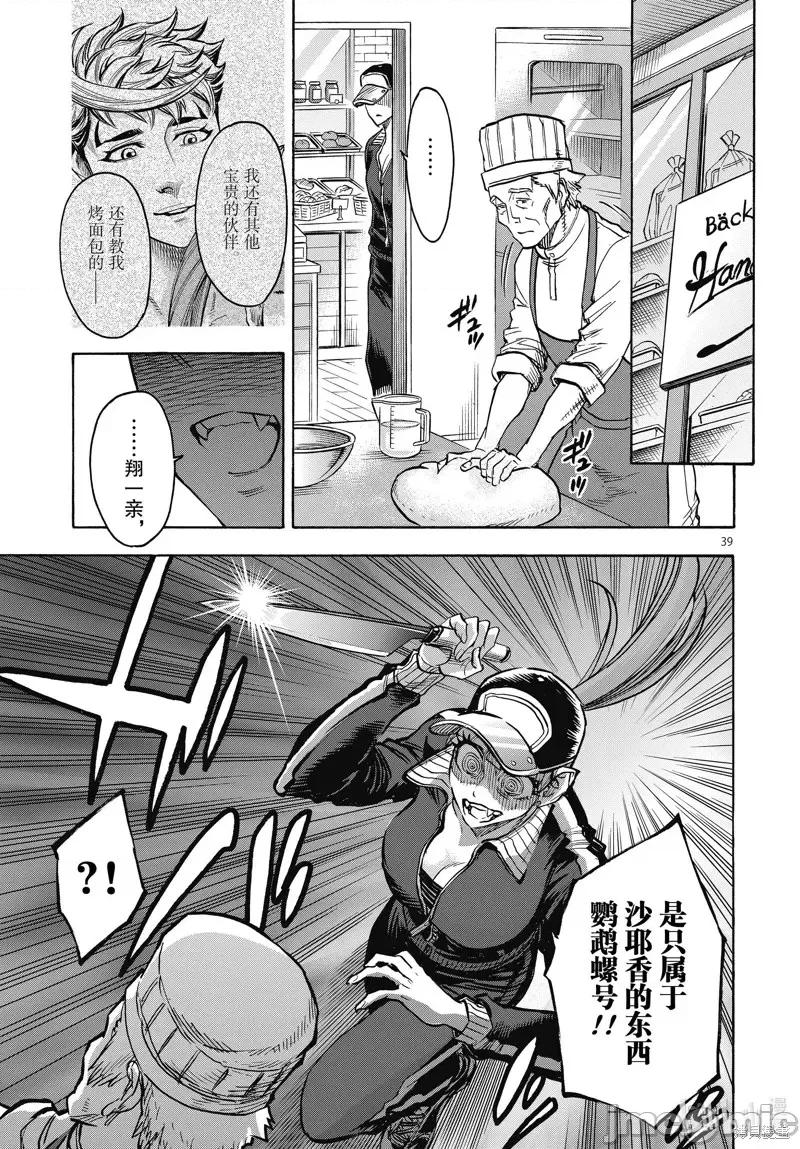 假面骑士空我 假面骑士空我 第69话.zip 第39页