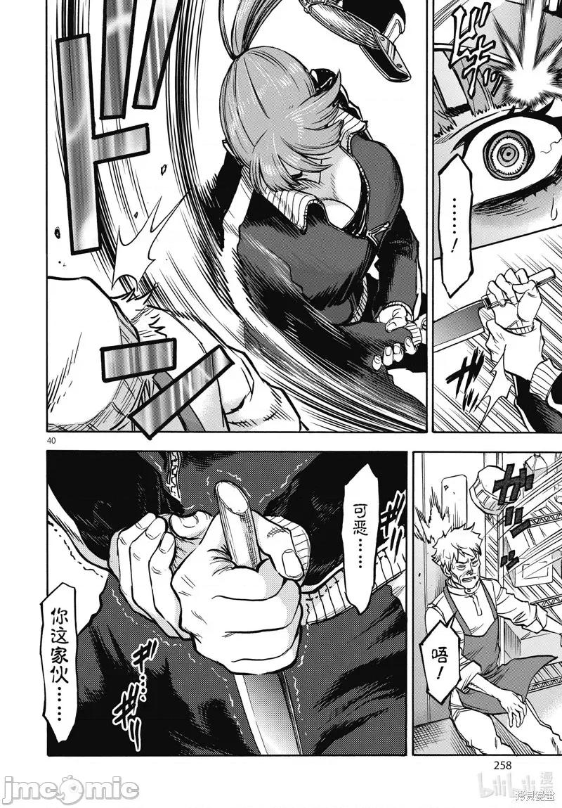 假面骑士空我 假面骑士空我 第69话.zip 第40页