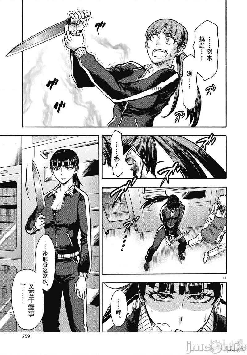 假面骑士空我 假面骑士空我 第69话.zip 第41页