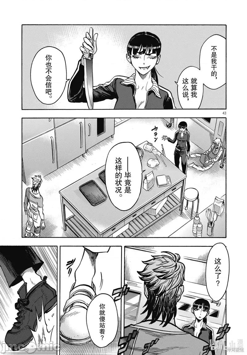 假面骑士空我 假面骑士空我 第69话.zip 第43页