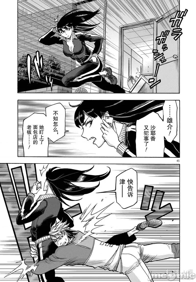 假面骑士空我 假面骑士空我 第69话.zip 第45页