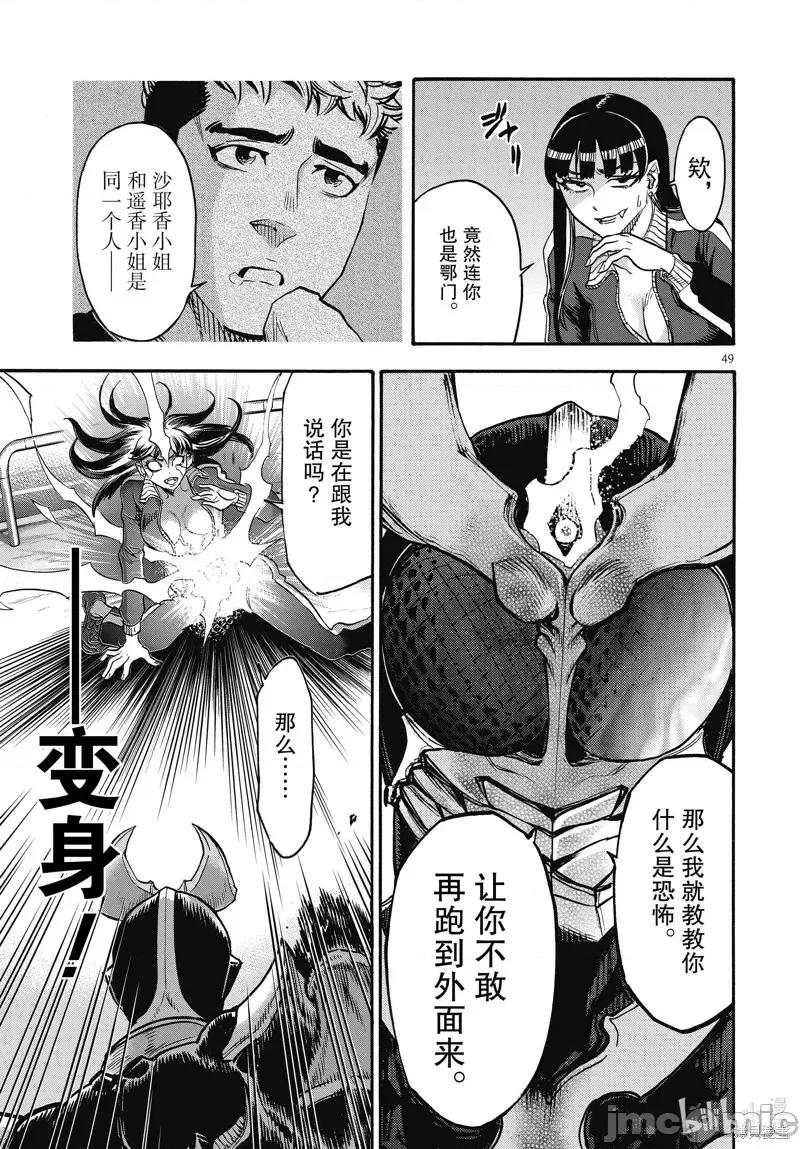 假面骑士空我 假面骑士空我 第69话.zip 第49页