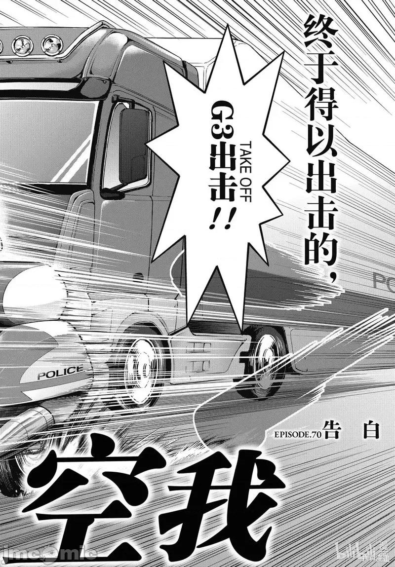 假面骑士空我 假面骑士空我 第70话.zip 第4页