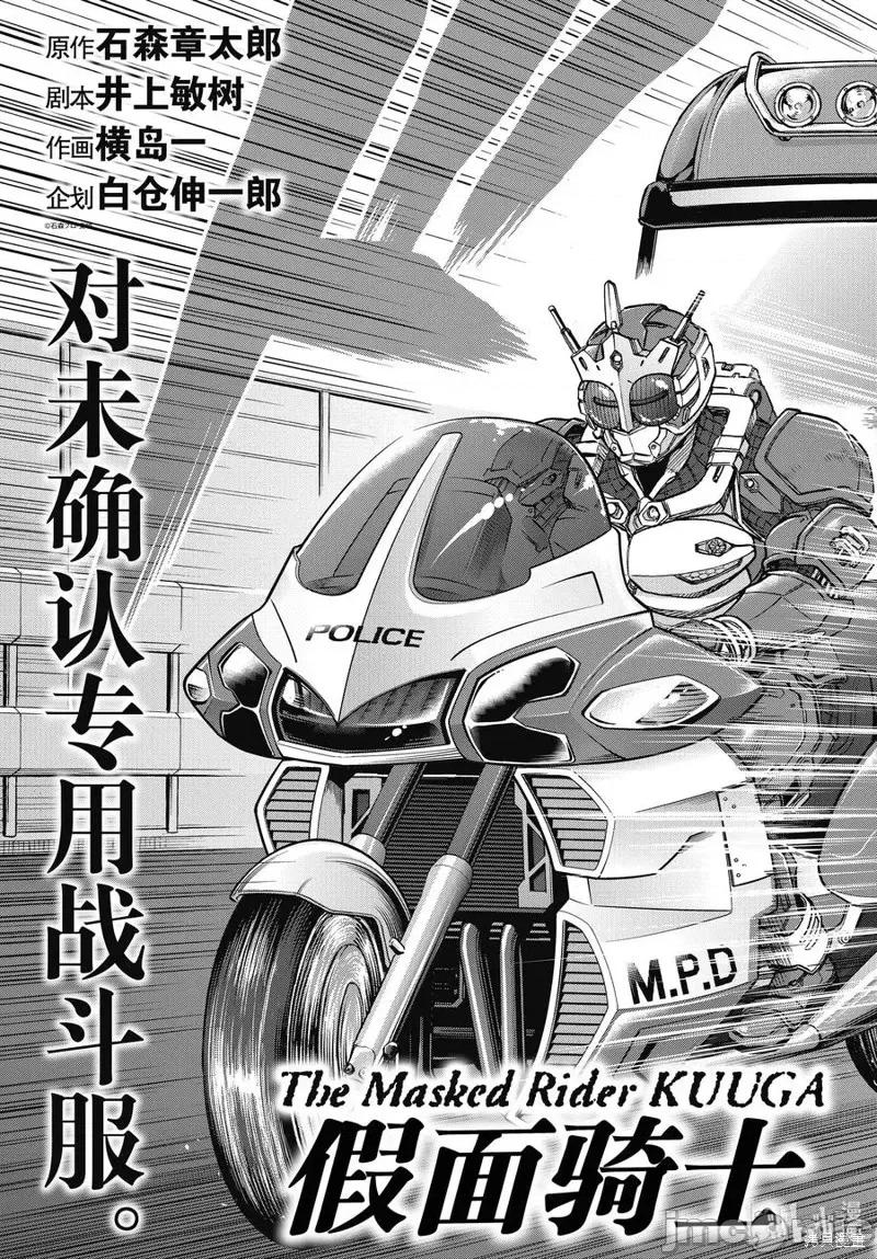 假面骑士空我 假面骑士空我 第70话.zip 第5页