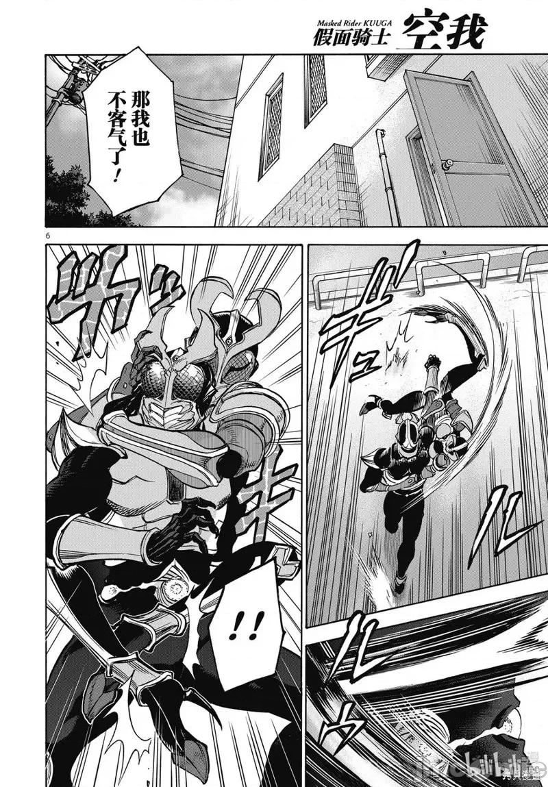 假面骑士空我 假面骑士空我 第70话.zip 第6页