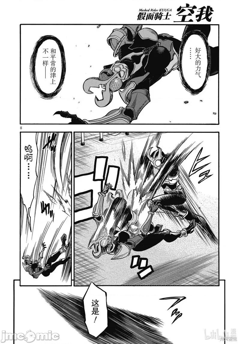 假面骑士空我 假面骑士空我 第70话.zip 第8页