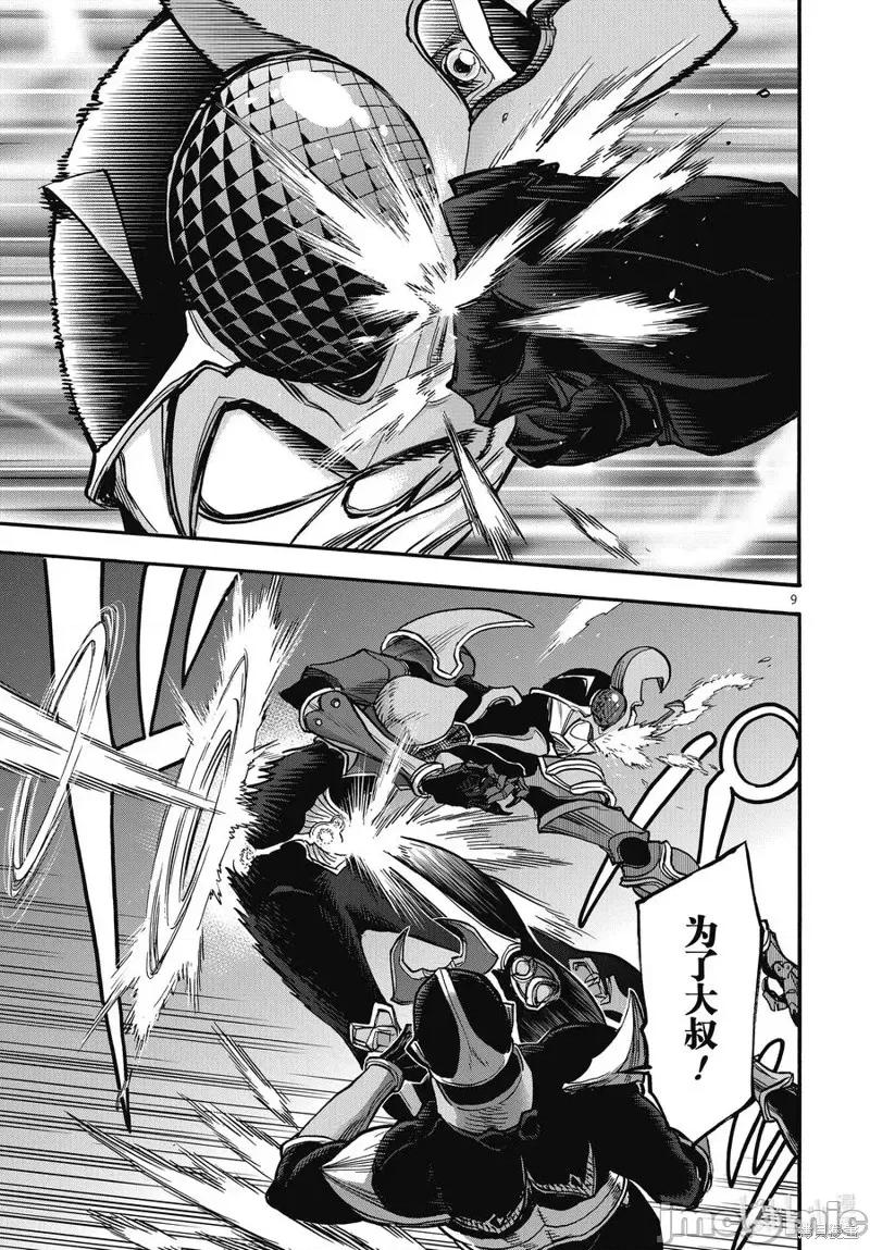 假面骑士空我 假面骑士空我 第70话.zip 第9页