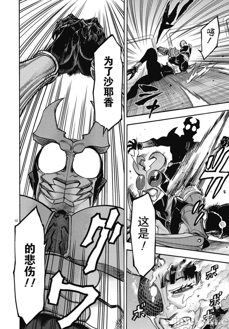 假面骑士空我 假面骑士空我 第70话.zip 第10页