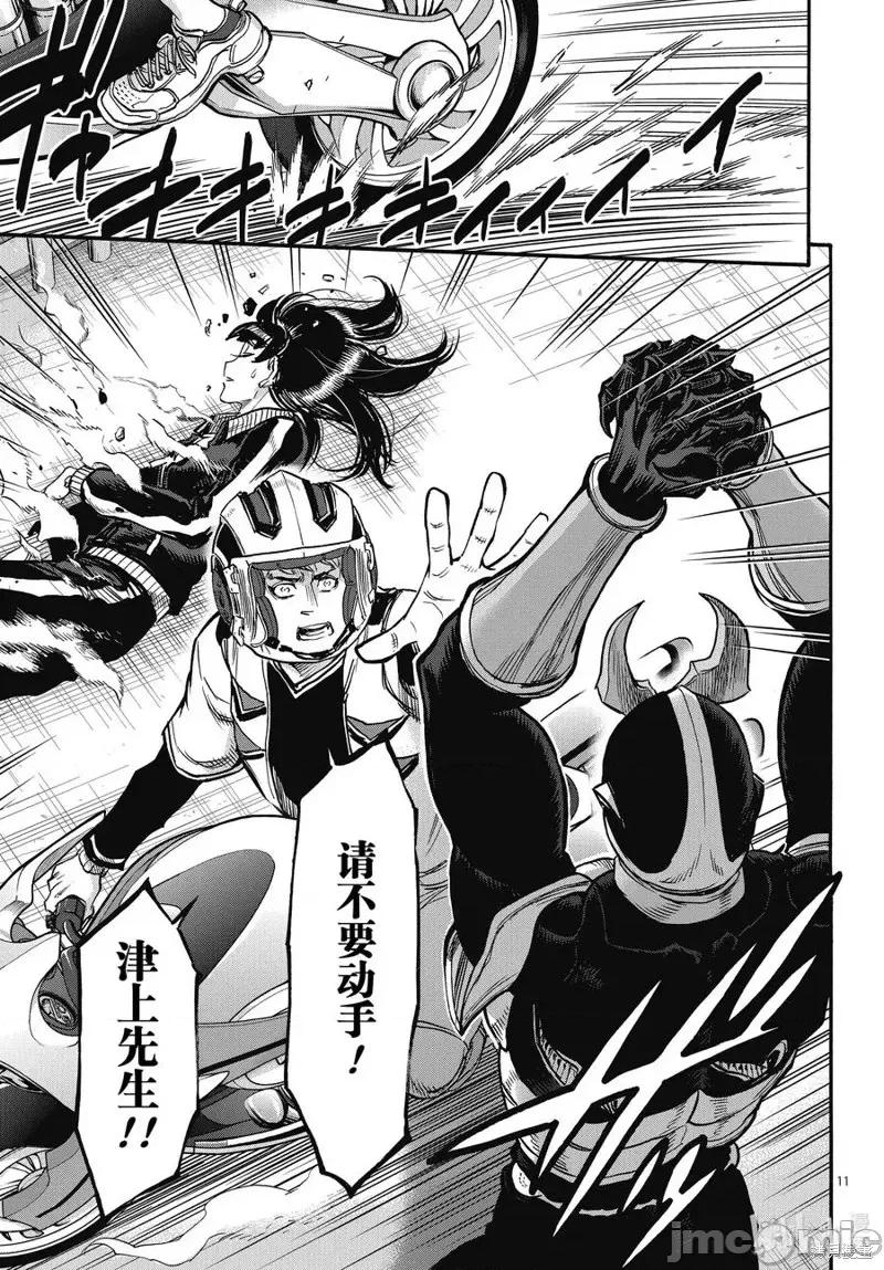 假面骑士空我 假面骑士空我 第70话.zip 第11页