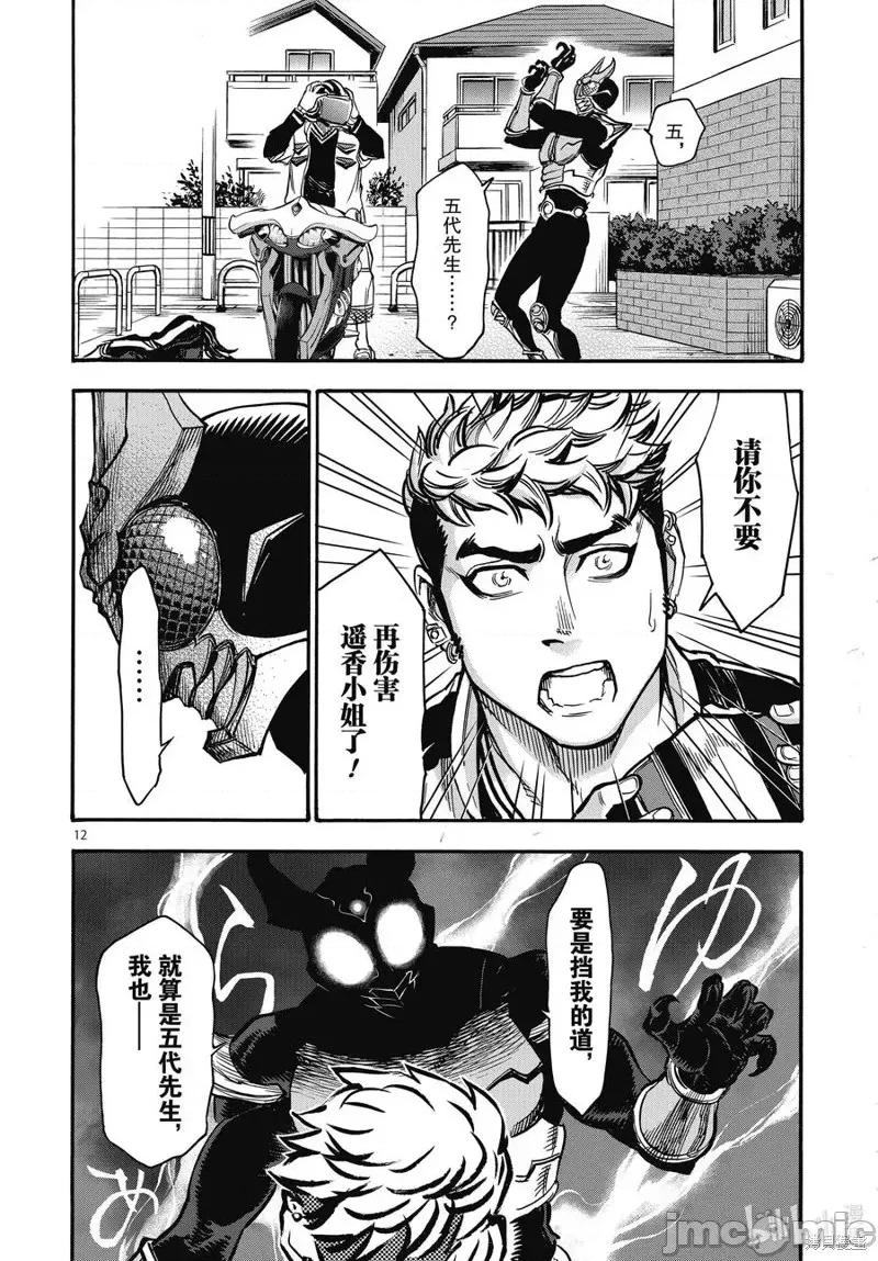 假面骑士空我 假面骑士空我 第70话.zip 第12页