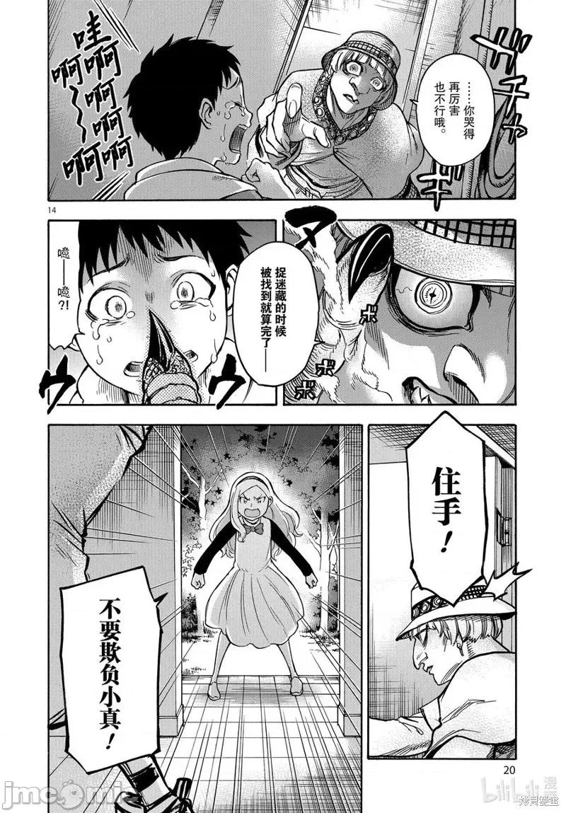 假面骑士空我 假面骑士空我 第70话.zip 第14页