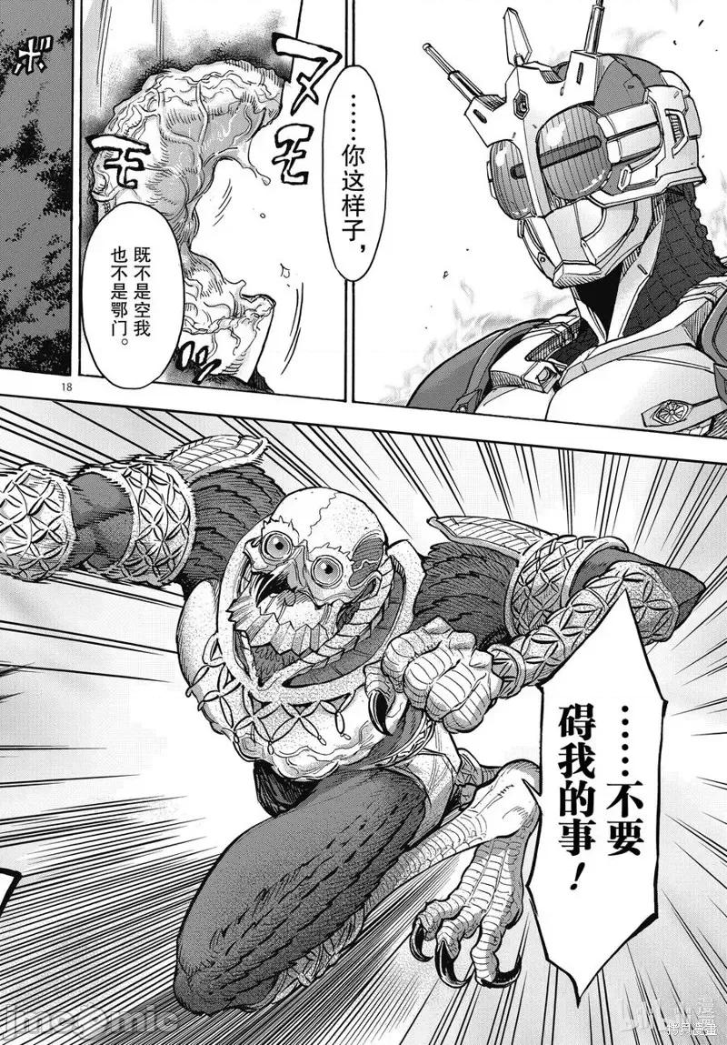 假面骑士空我 假面骑士空我 第70话.zip 第18页