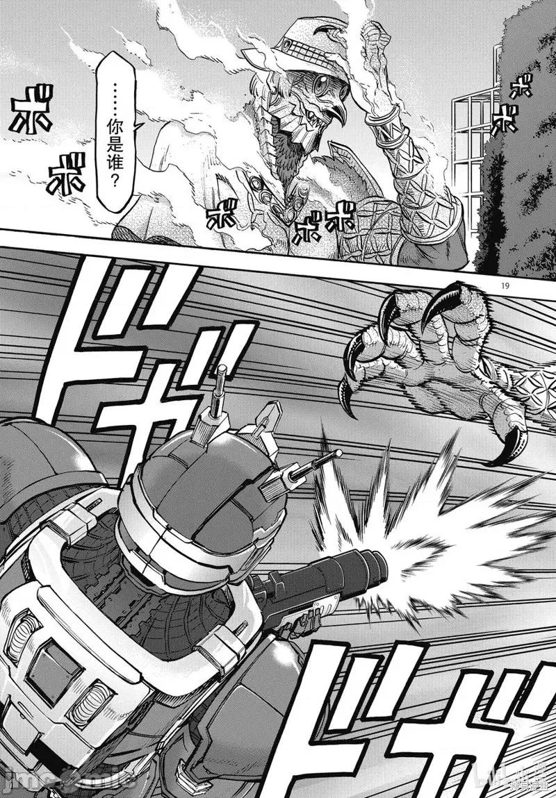假面骑士空我 假面骑士空我 第70话.zip 第19页