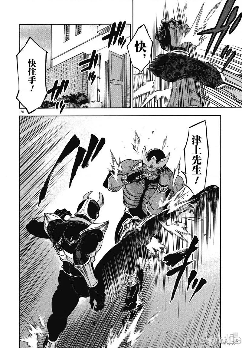 假面骑士空我 假面骑士空我 第70话.zip 第20页