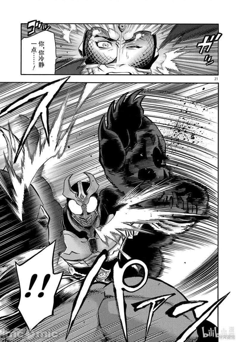 假面骑士空我 假面骑士空我 第70话.zip 第21页