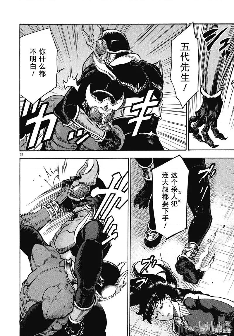假面骑士空我 假面骑士空我 第70话.zip 第22页