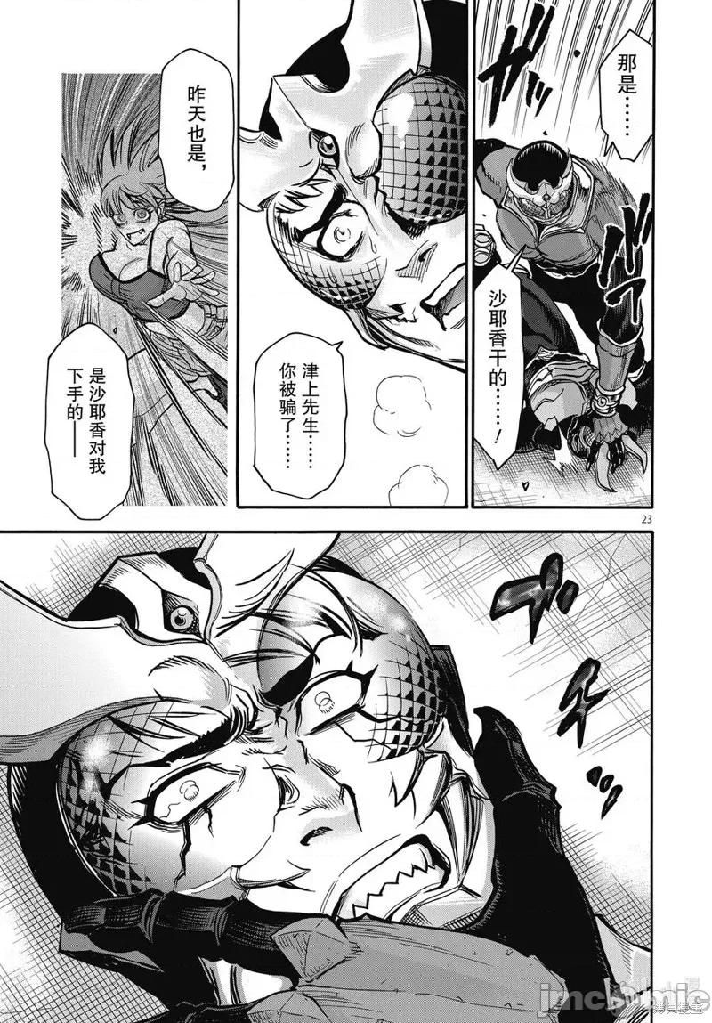 假面骑士空我 假面骑士空我 第70话.zip 第23页
