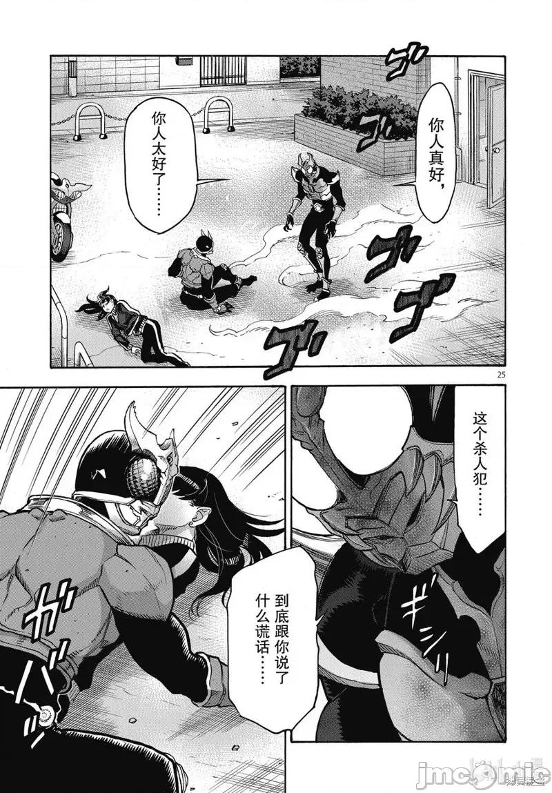 假面骑士空我 假面骑士空我 第70话.zip 第25页