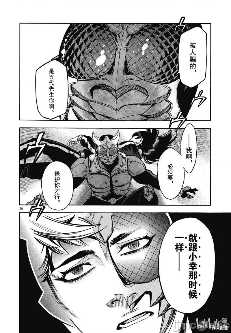 假面骑士空我 假面骑士空我 第70话.zip 第26页