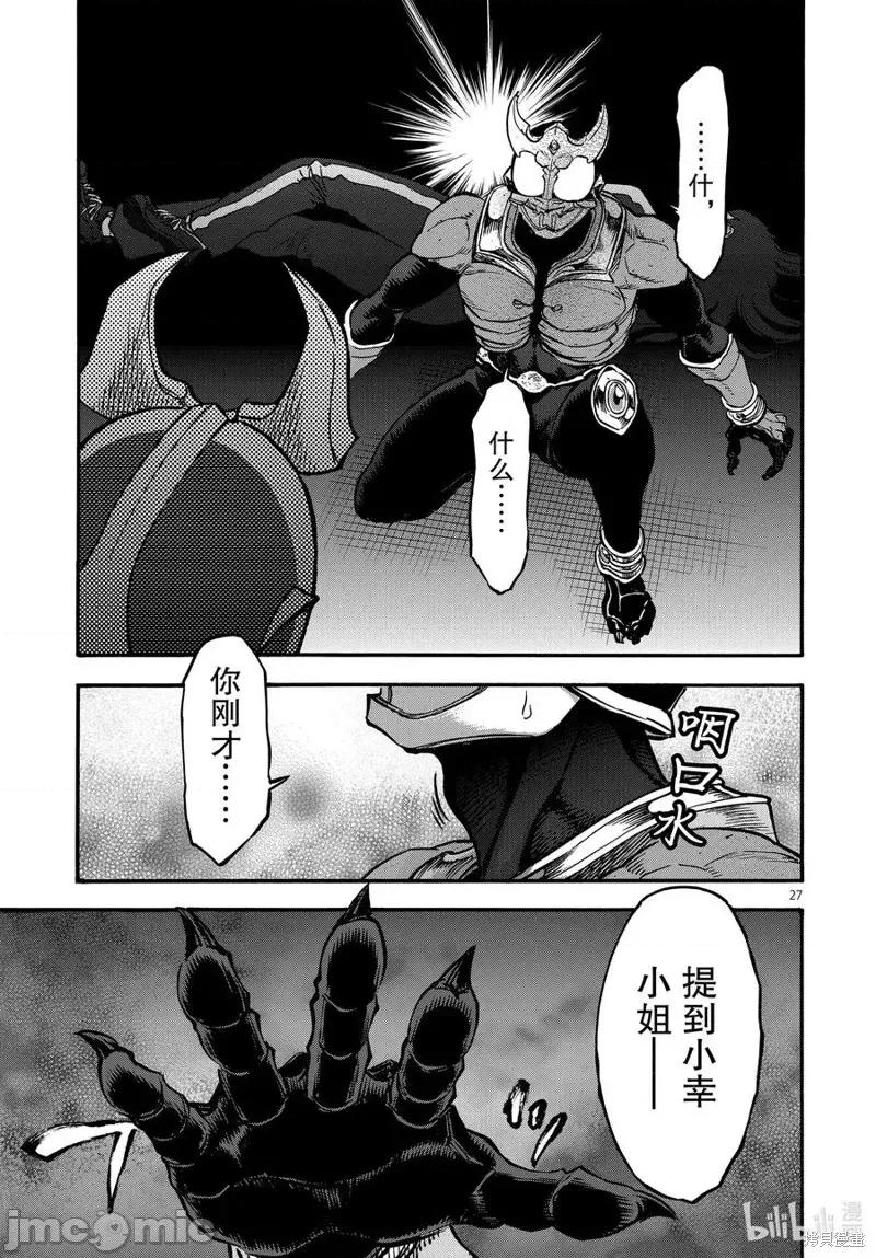 假面骑士空我 假面骑士空我 第70话.zip 第27页