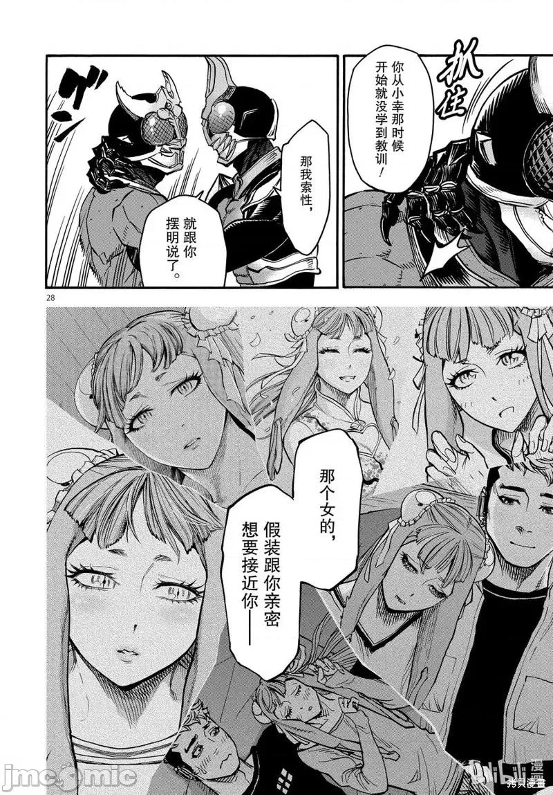 假面骑士空我 假面骑士空我 第70话.zip 第28页