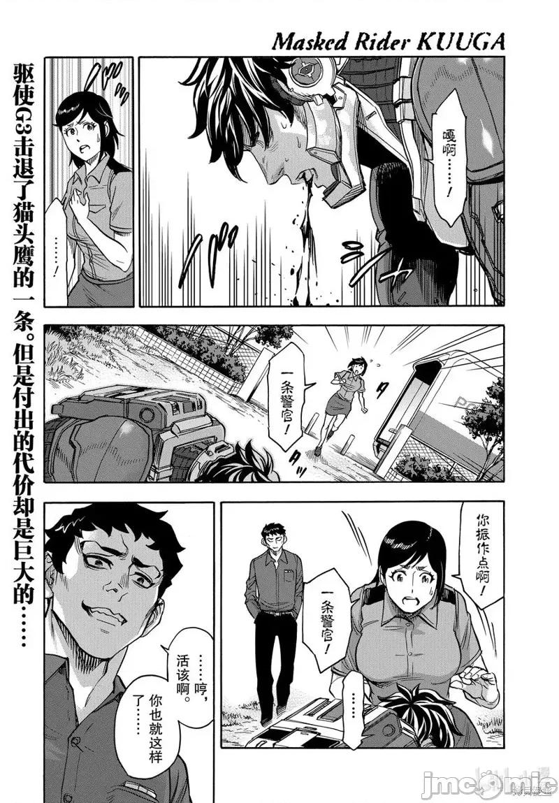 假面骑士空我 假面骑士空我 第71话.zip 第1页