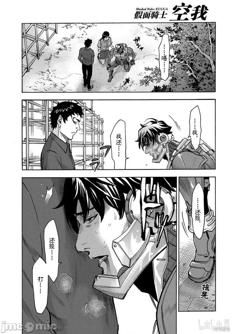 假面骑士空我 假面骑士空我 第71话.zip 第2页