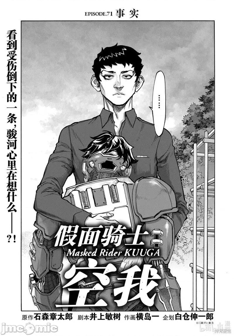 假面骑士空我 假面骑士空我 第71话.zip 第3页